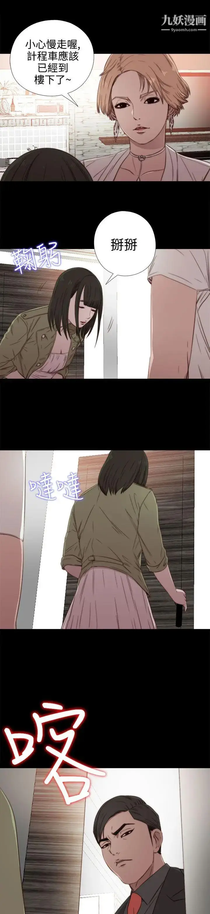 漫画《我的大叔邻家少女》第36话第22张图