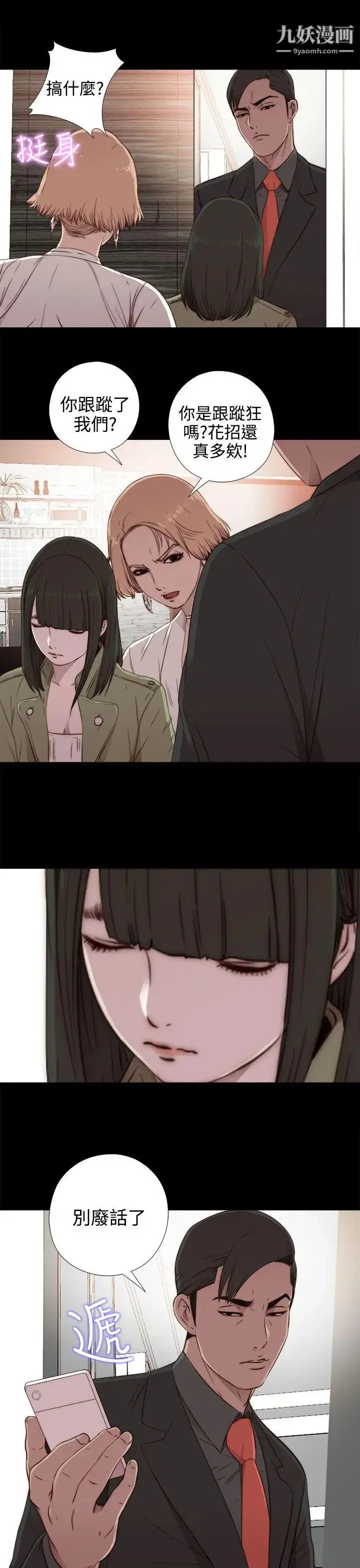 漫画《我的大叔邻家少女》第36话第25张图