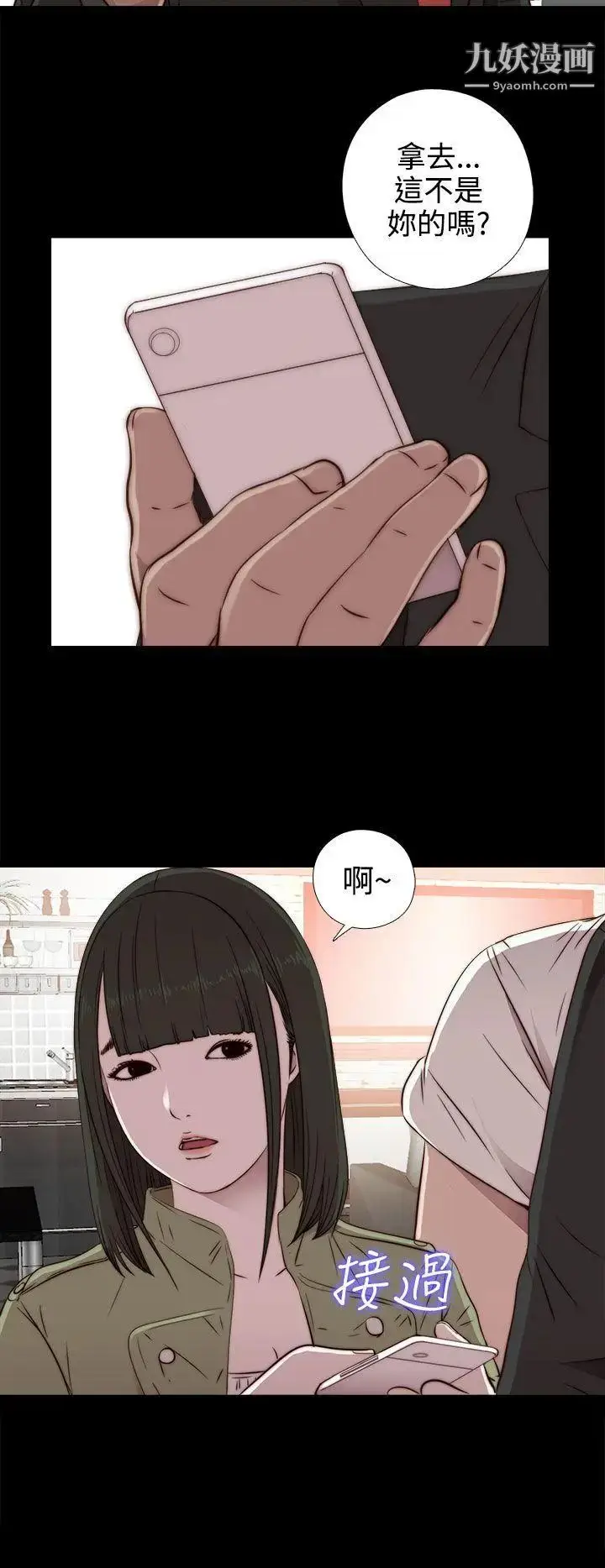 漫画《我的大叔邻家少女》第36话第26张图