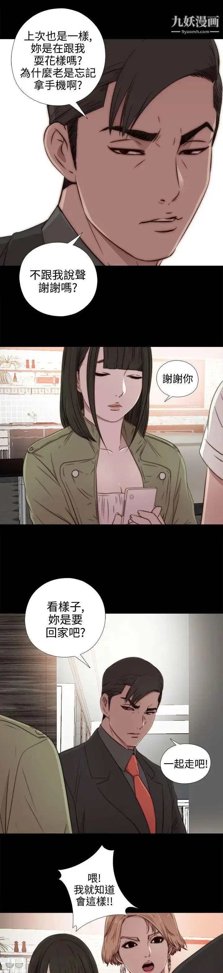 漫画《我的大叔邻家少女》第36话第27张图