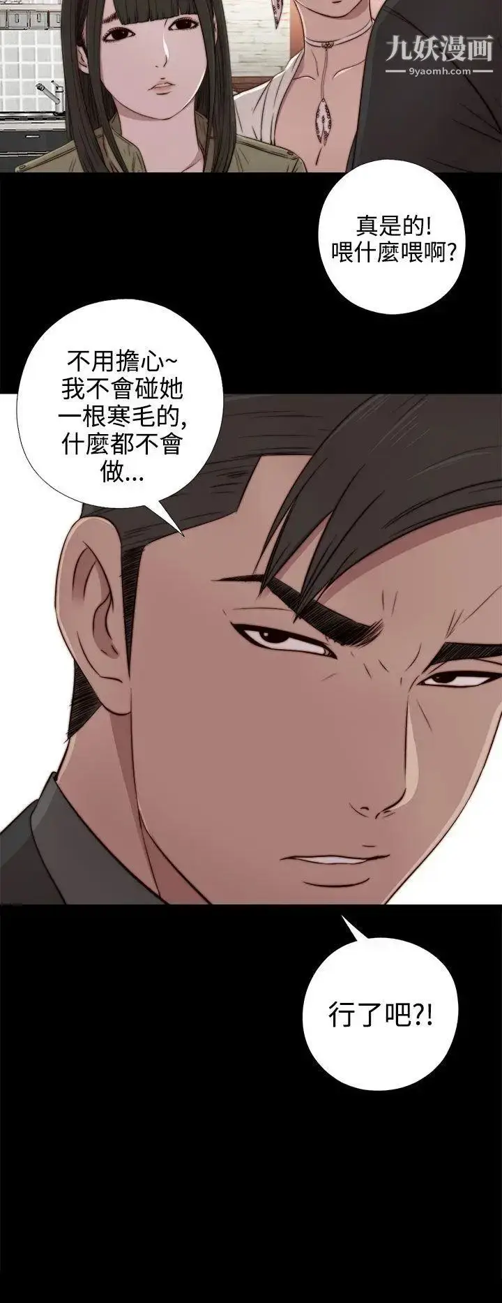 漫画《我的大叔邻家少女》第36话第28张图