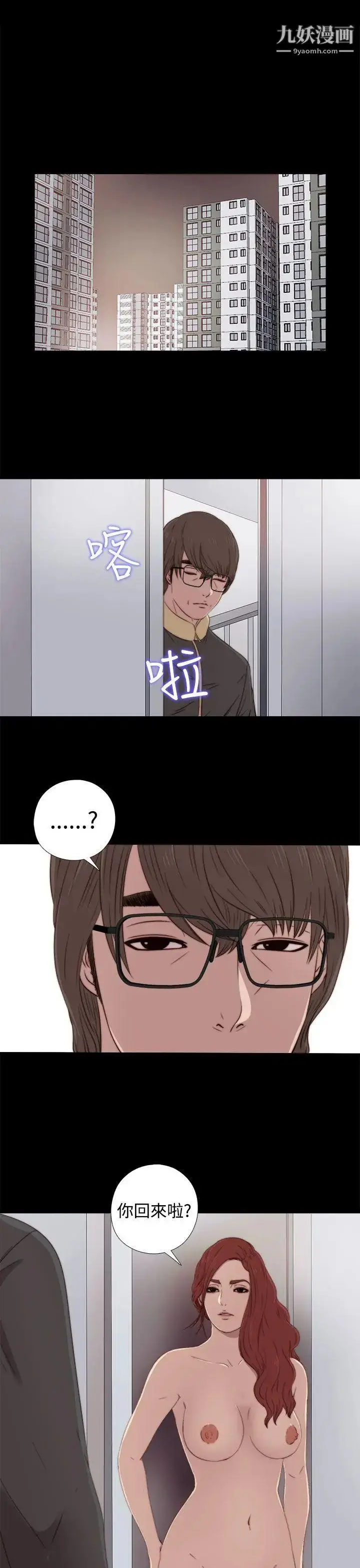 漫画《我的大叔邻家少女》第36话第29张图