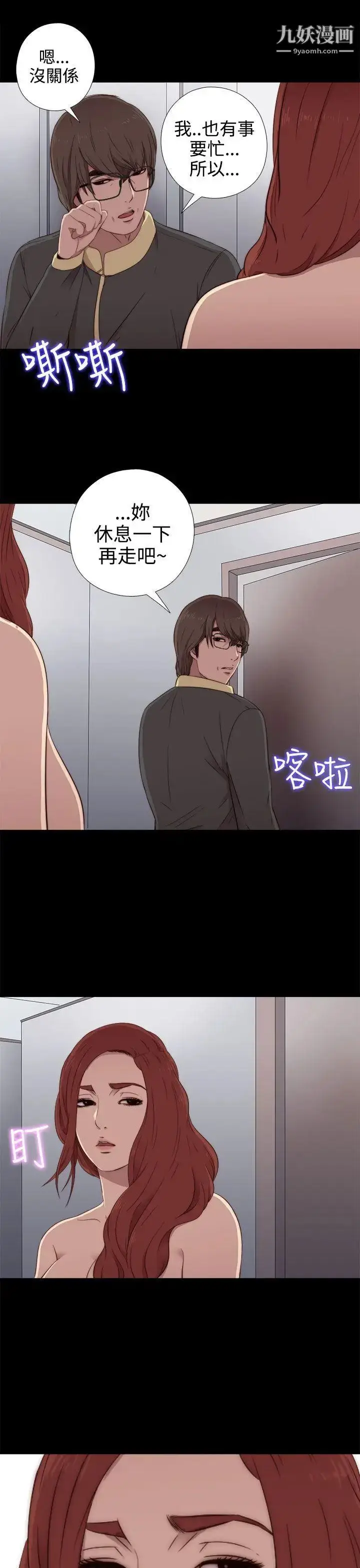 漫画《我的大叔邻家少女》第36话第31张图