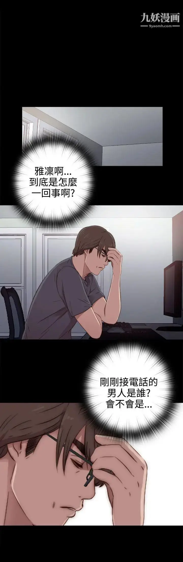 漫画《我的大叔邻家少女》第36话第33张图