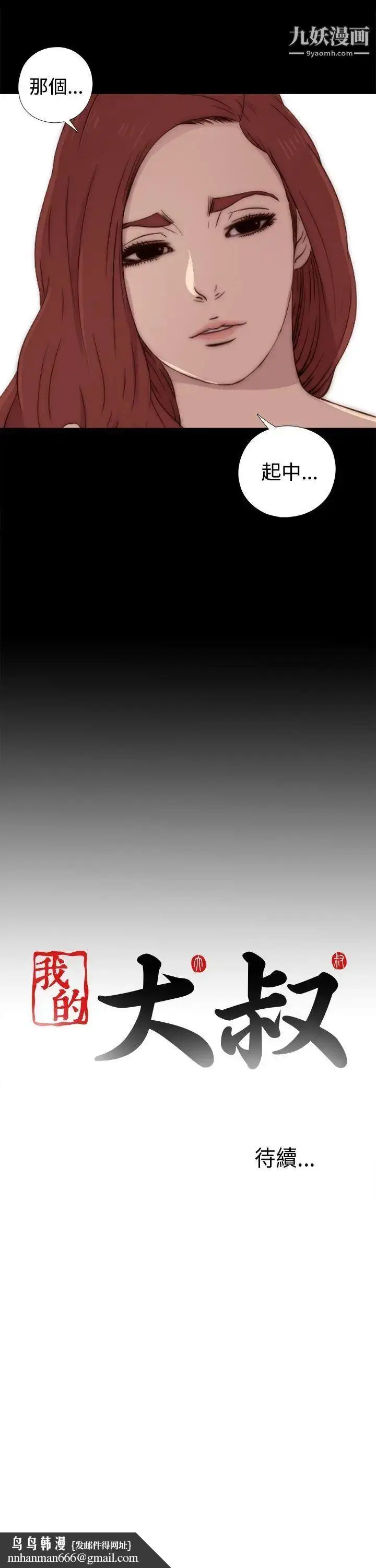 漫画《我的大叔邻家少女》第36话第38张图