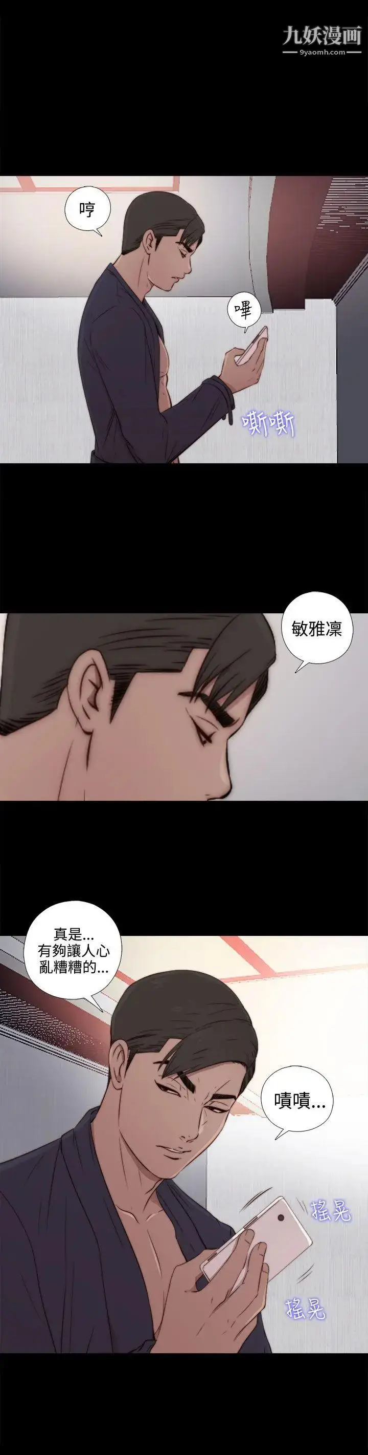 漫画《我的大叔邻家少女》第36话第5张图