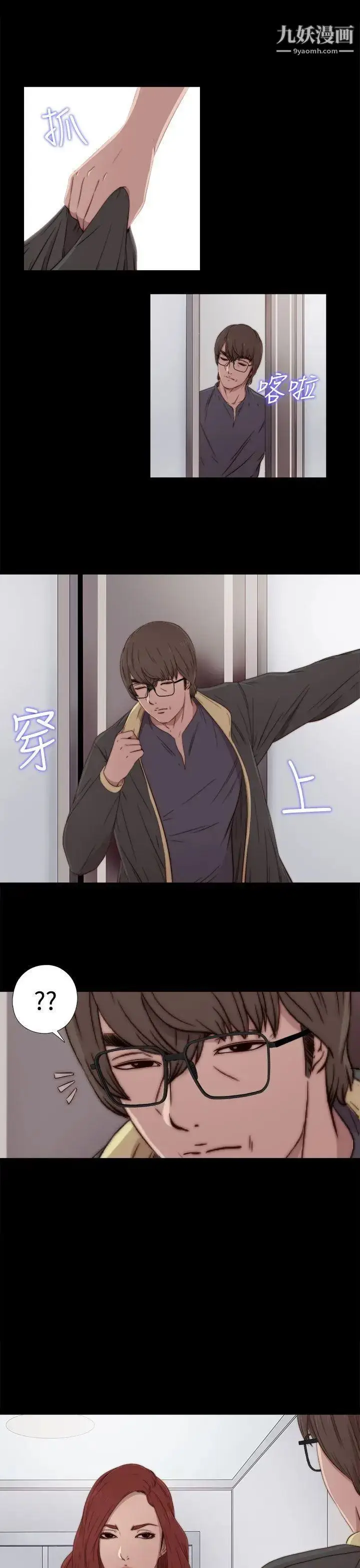 漫画《我的大叔邻家少女》第36话第6张图