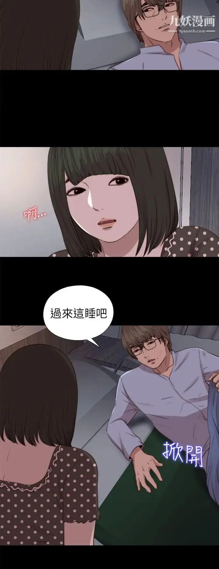 漫画《我的大叔邻家少女》第81话第10张图