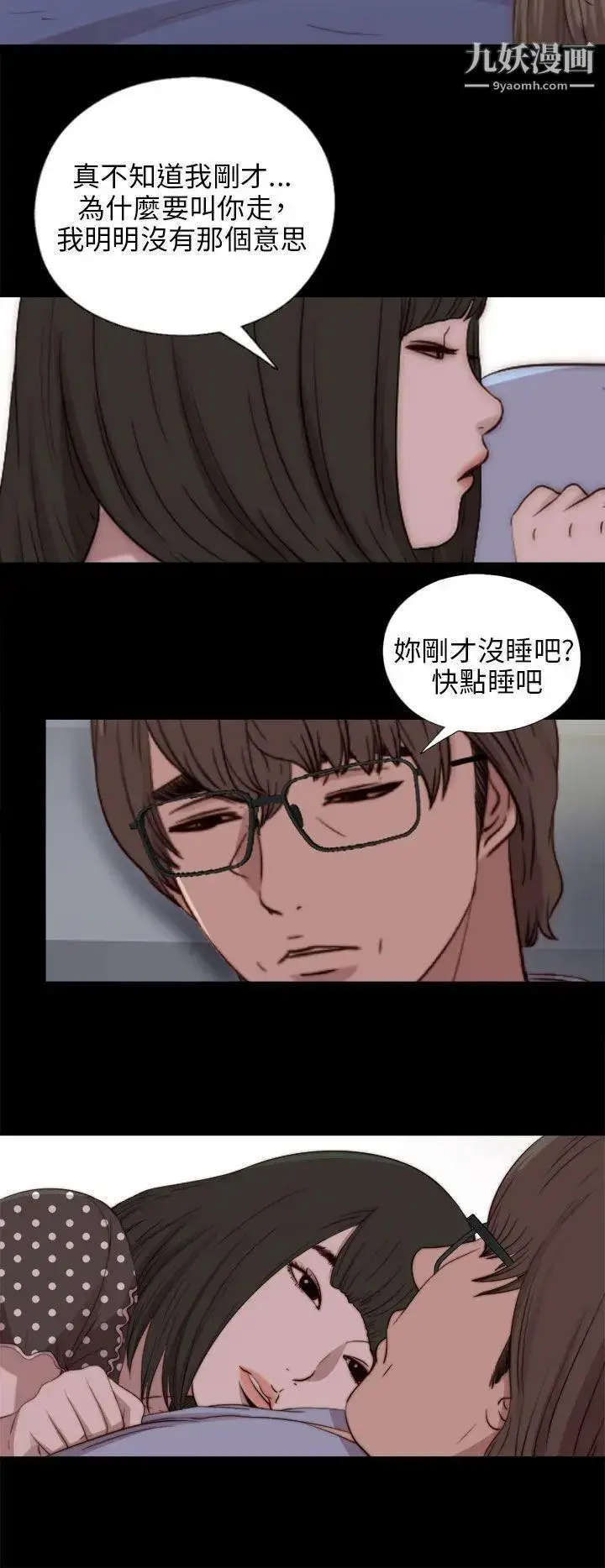 漫画《我的大叔邻家少女》第81话第12张图