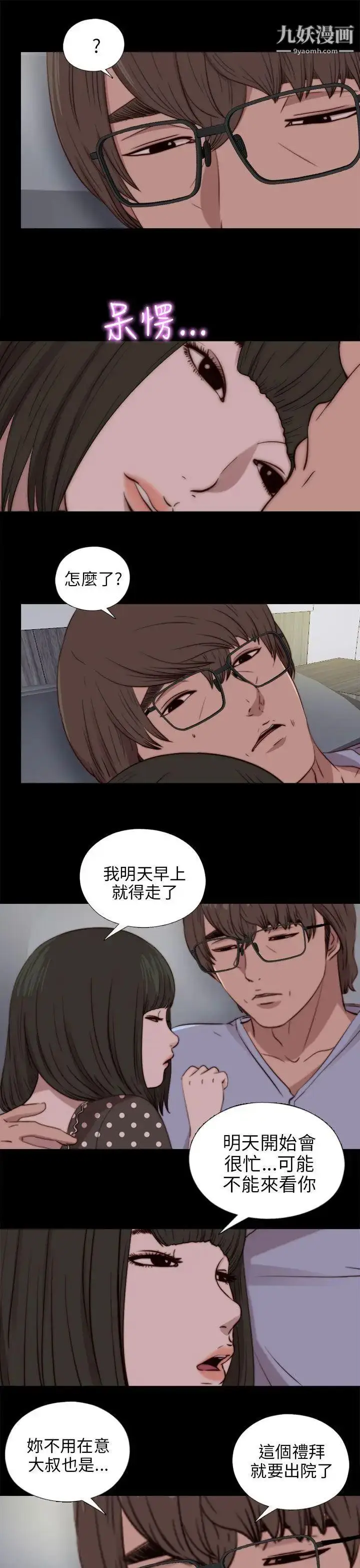 漫画《我的大叔邻家少女》第81话第13张图