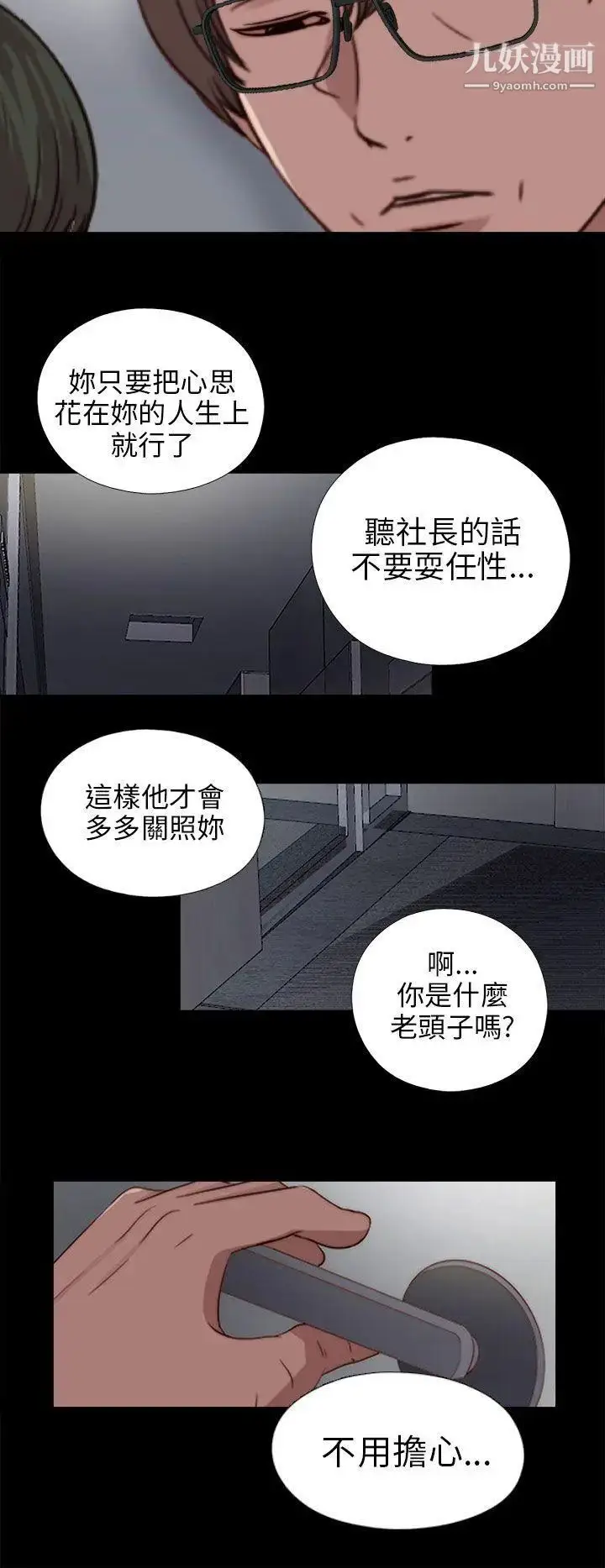 漫画《我的大叔邻家少女》第81话第14张图