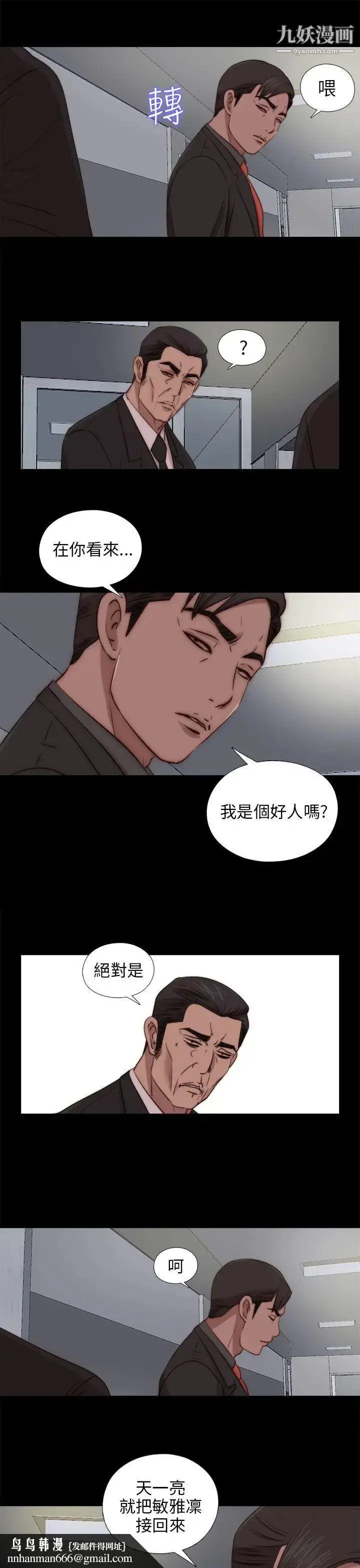 漫画《我的大叔邻家少女》第81话第17张图