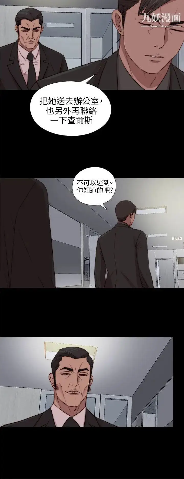 漫画《我的大叔邻家少女》第81话第18张图