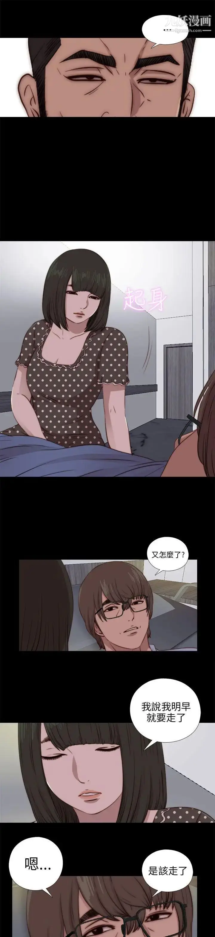 漫画《我的大叔邻家少女》第81话第19张图