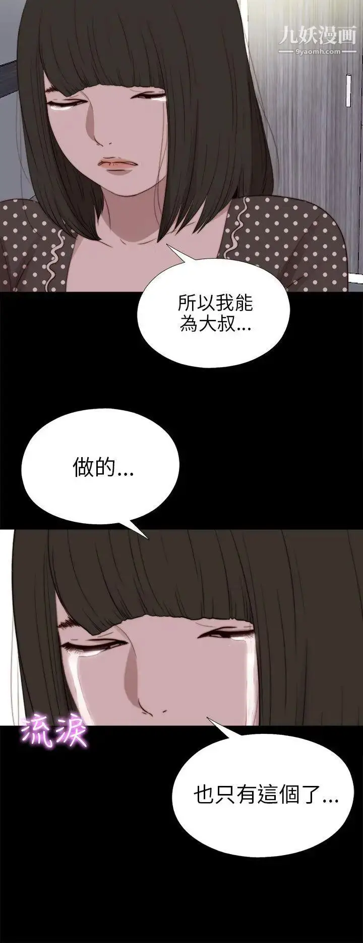 漫画《我的大叔邻家少女》第81话第2张图