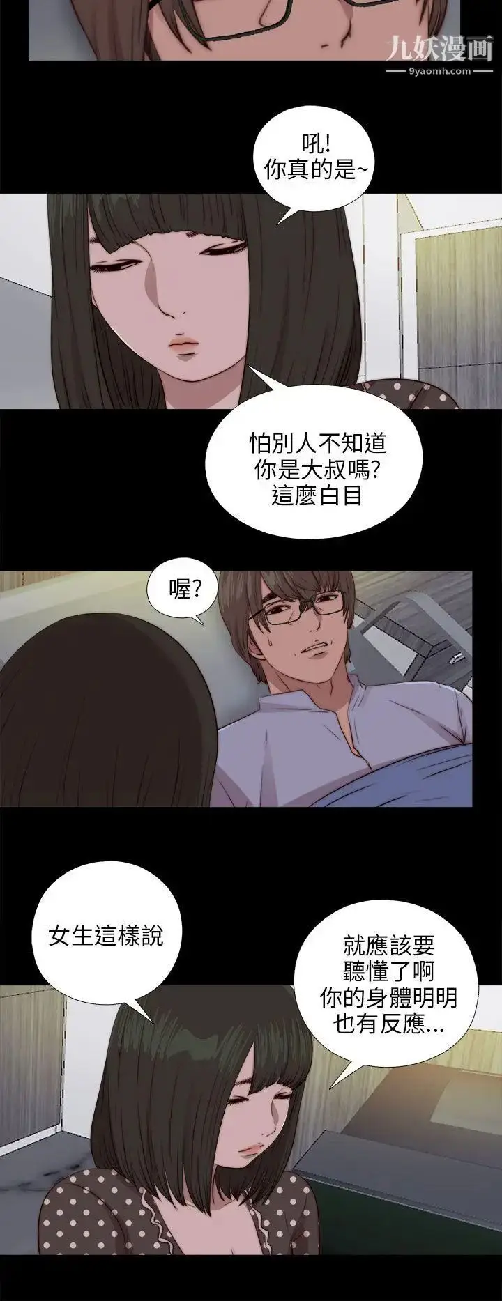 漫画《我的大叔邻家少女》第81话第20张图