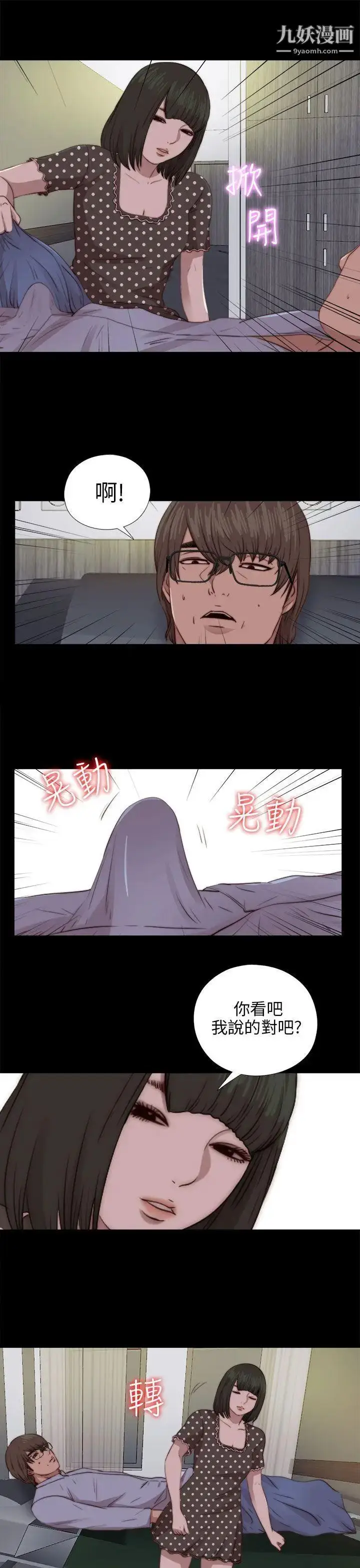 漫画《我的大叔邻家少女》第81话第21张图