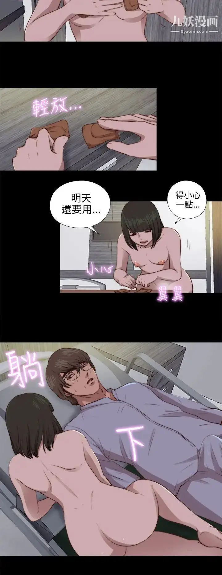 漫画《我的大叔邻家少女》第81话第24张图