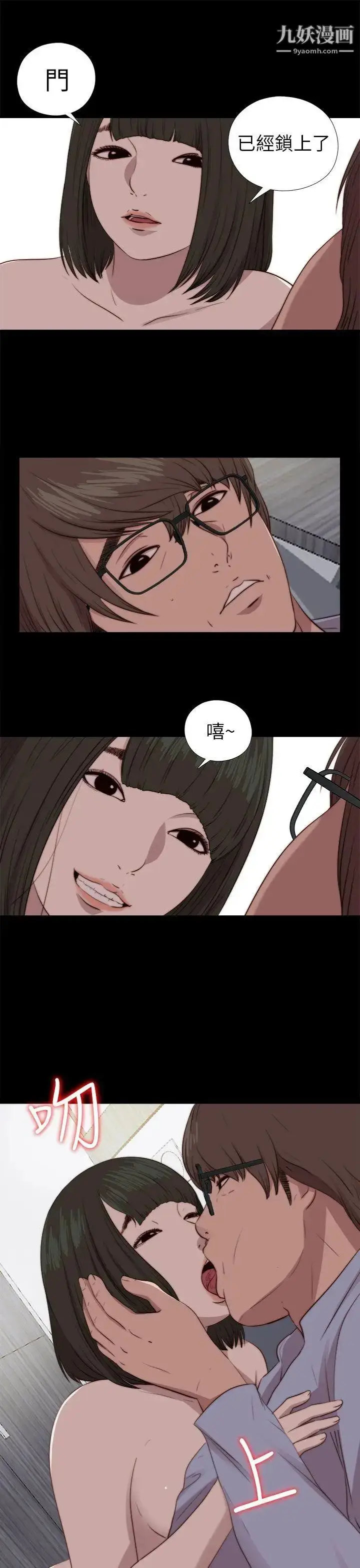 漫画《我的大叔邻家少女》第81话第25张图