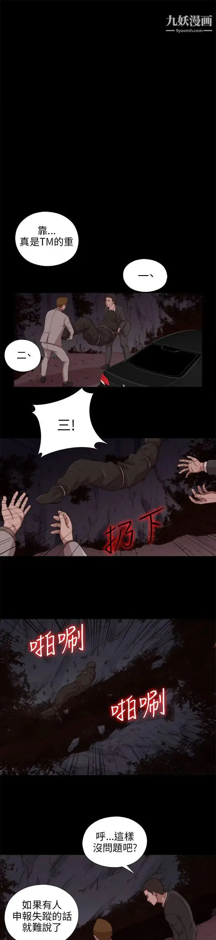 漫画《我的大叔邻家少女》第81话第27张图