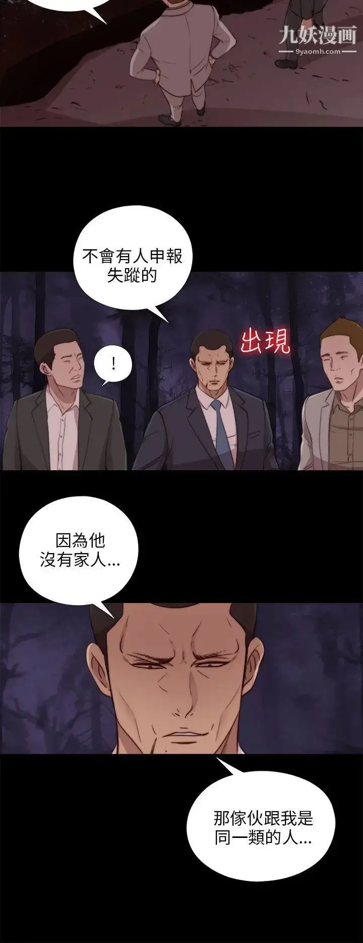 漫画《我的大叔邻家少女》第81话第28张图