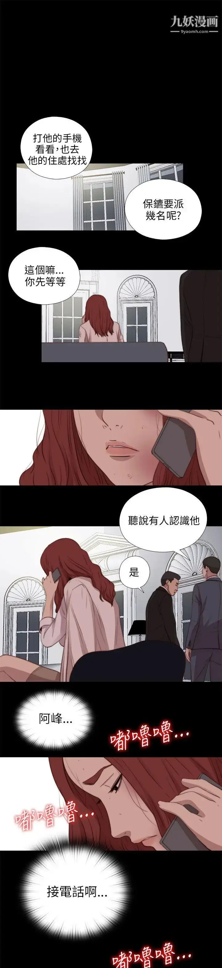 漫画《我的大叔邻家少女》第81话第29张图