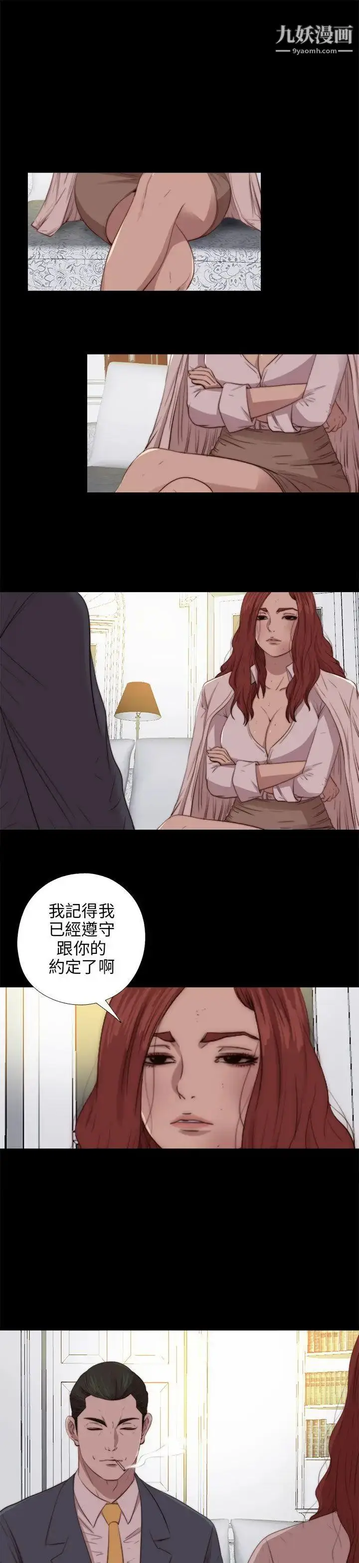 漫画《我的大叔邻家少女》第81话第3张图