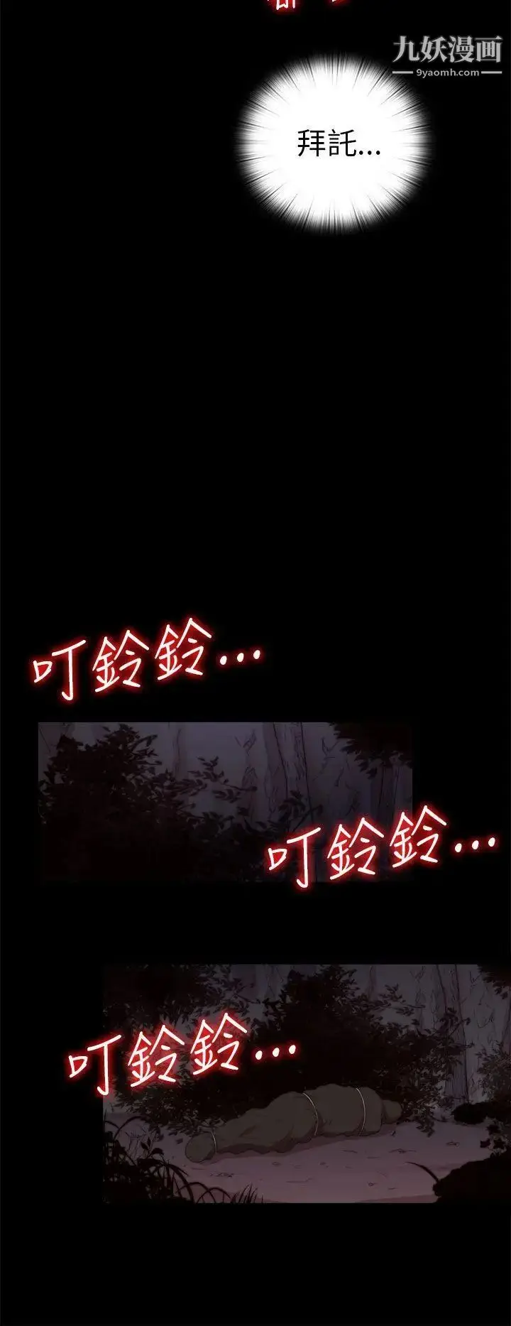 漫画《我的大叔邻家少女》第81话第30张图