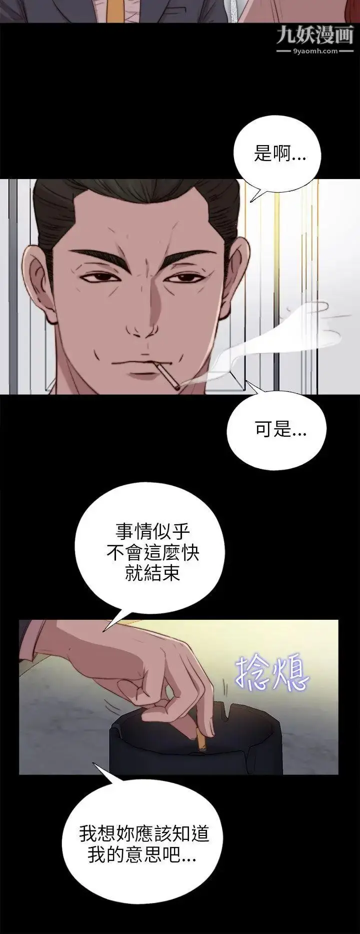 漫画《我的大叔邻家少女》第81话第4张图