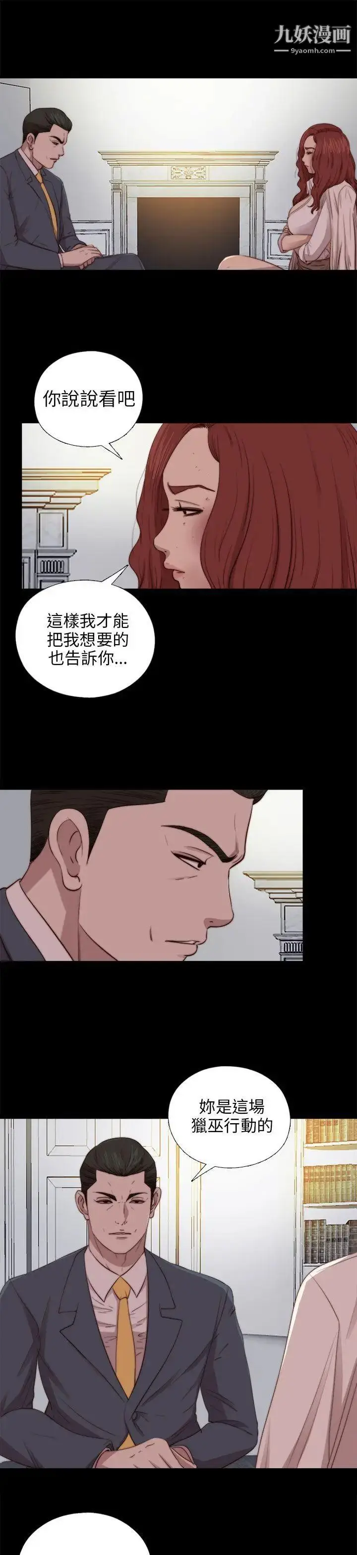 漫画《我的大叔邻家少女》第81话第5张图