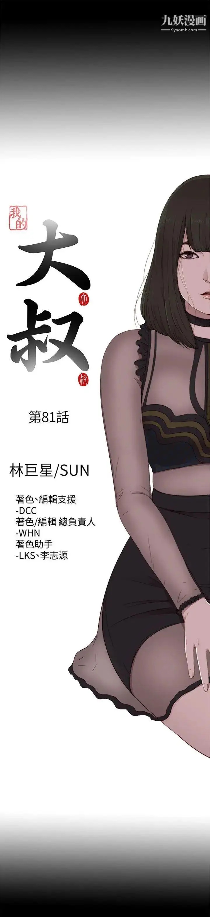 漫画《我的大叔邻家少女》第81话第7张图
