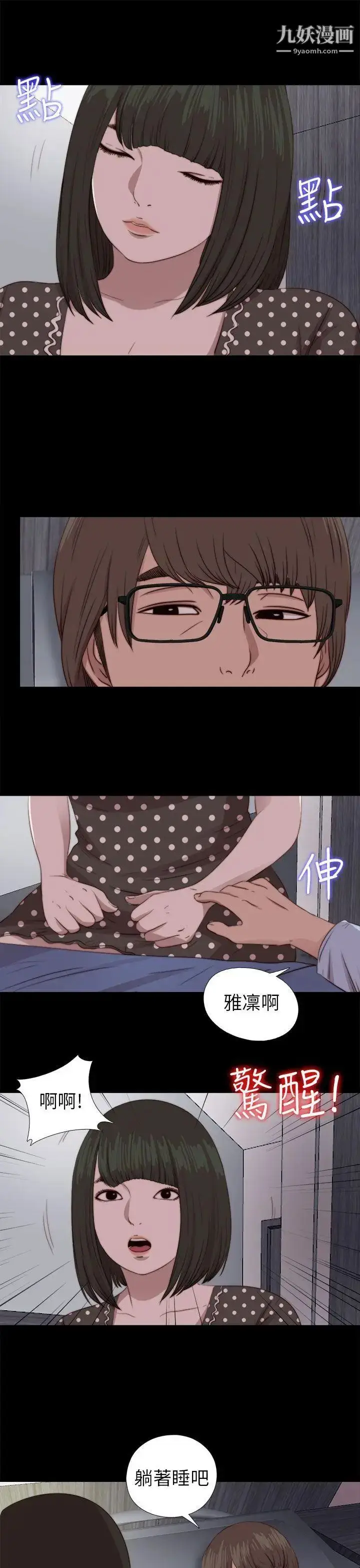 漫画《我的大叔邻家少女》第81话第9张图