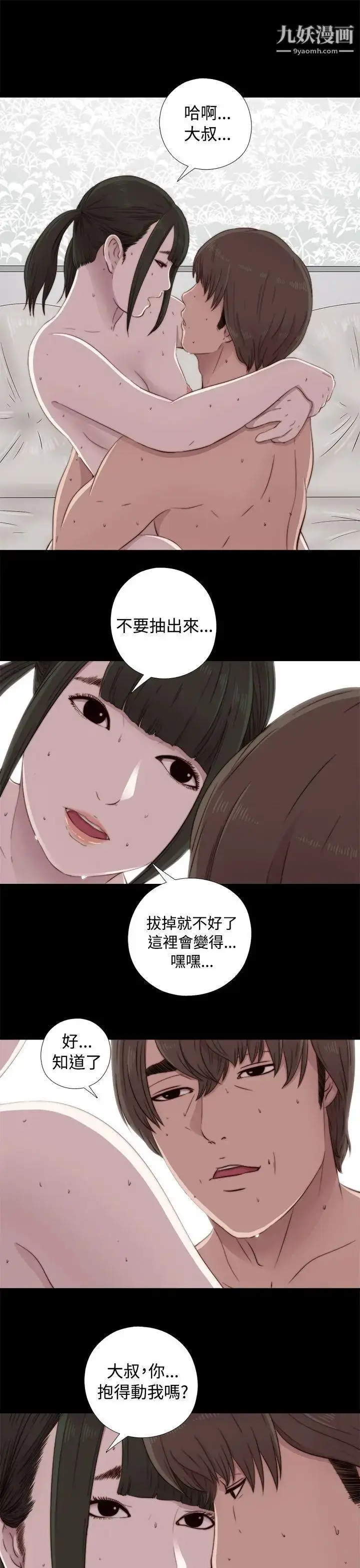 漫画《我的大叔邻家少女》第41话第15张图