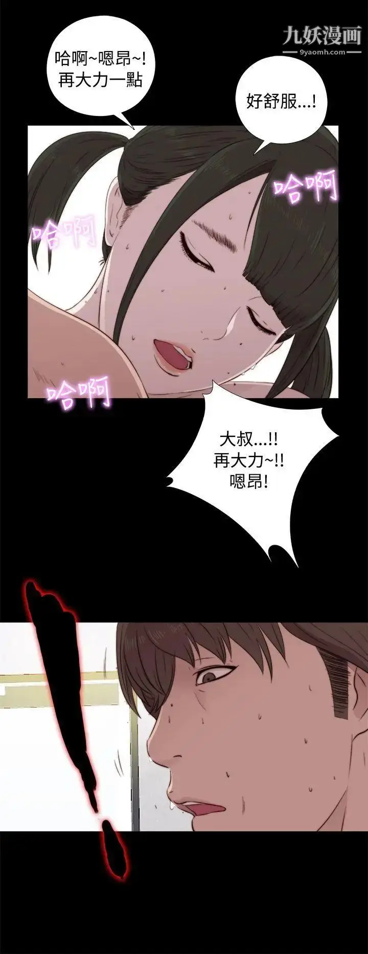 漫画《我的大叔邻家少女》第41话第24张图