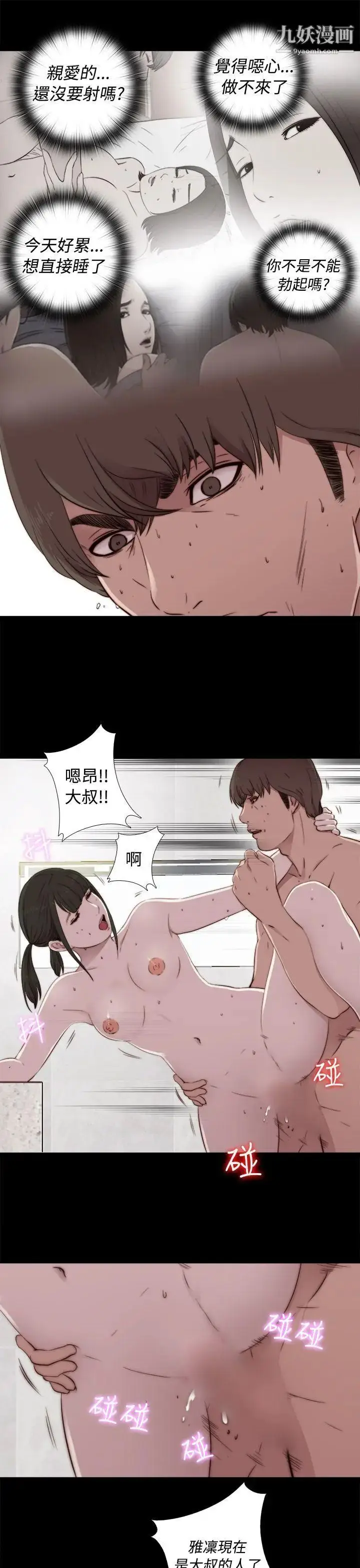 漫画《我的大叔邻家少女》第41话第25张图