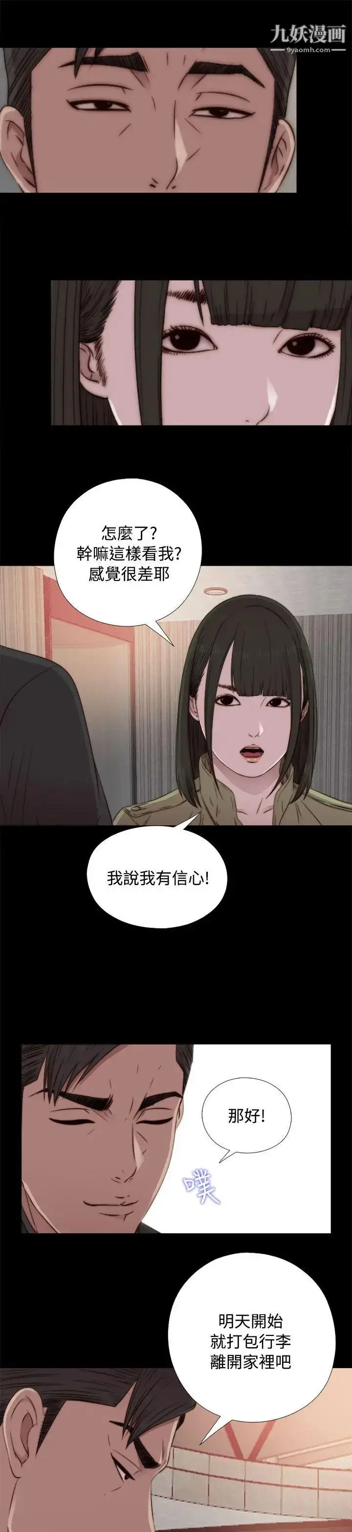 漫画《我的大叔邻家少女》第41话第3张图