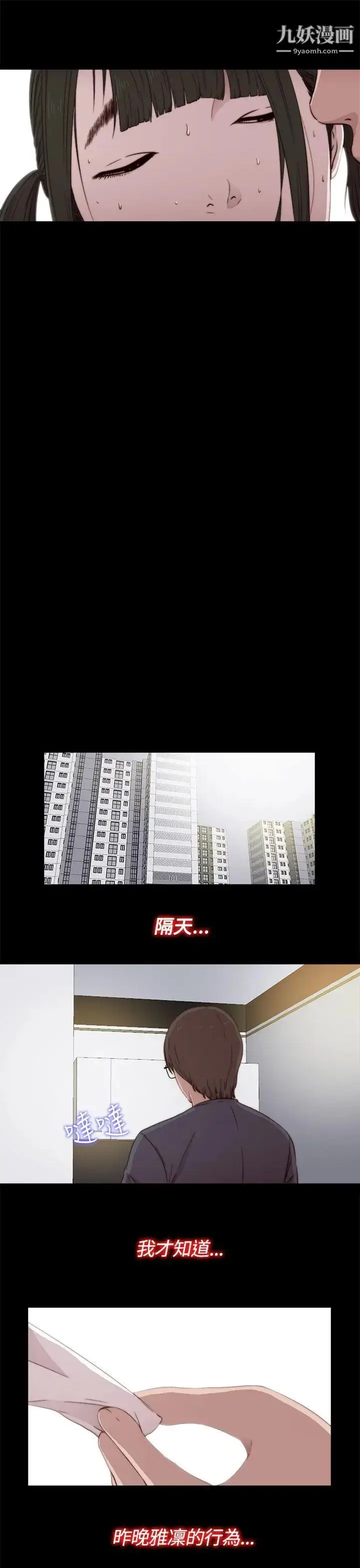 漫画《我的大叔邻家少女》第41话第31张图