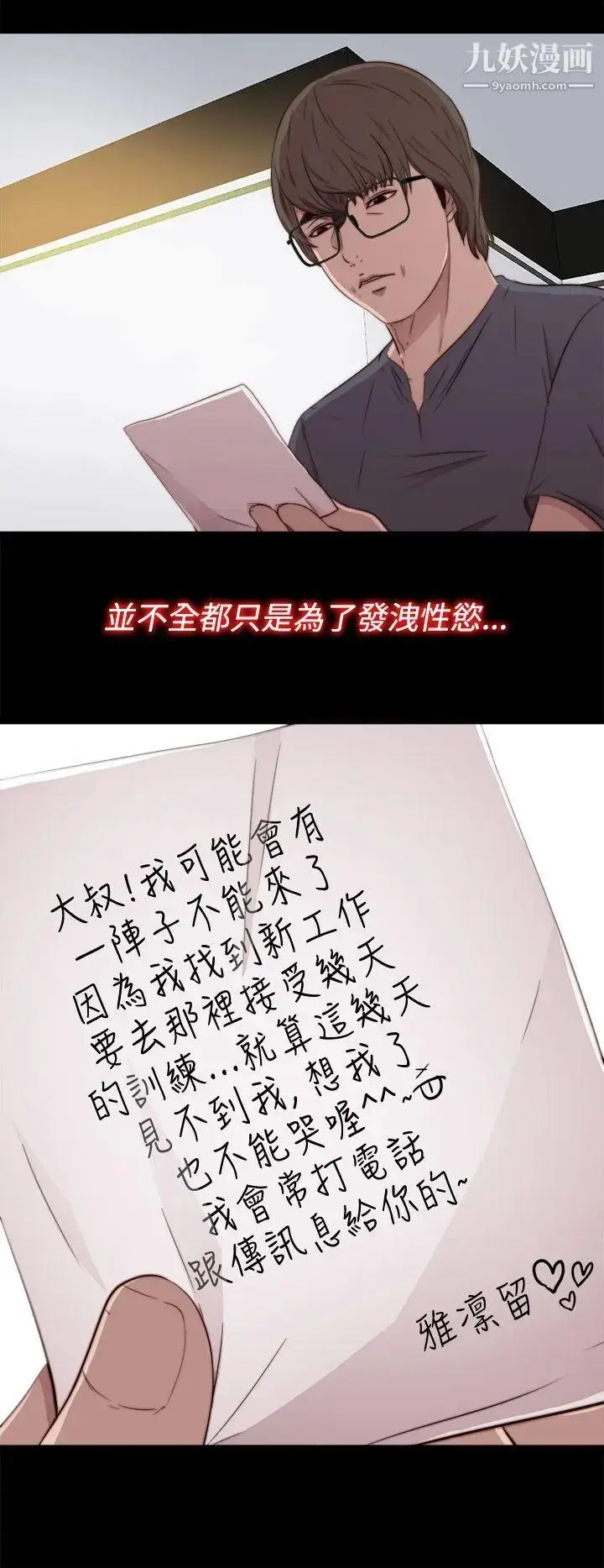 漫画《我的大叔邻家少女》第41话第32张图