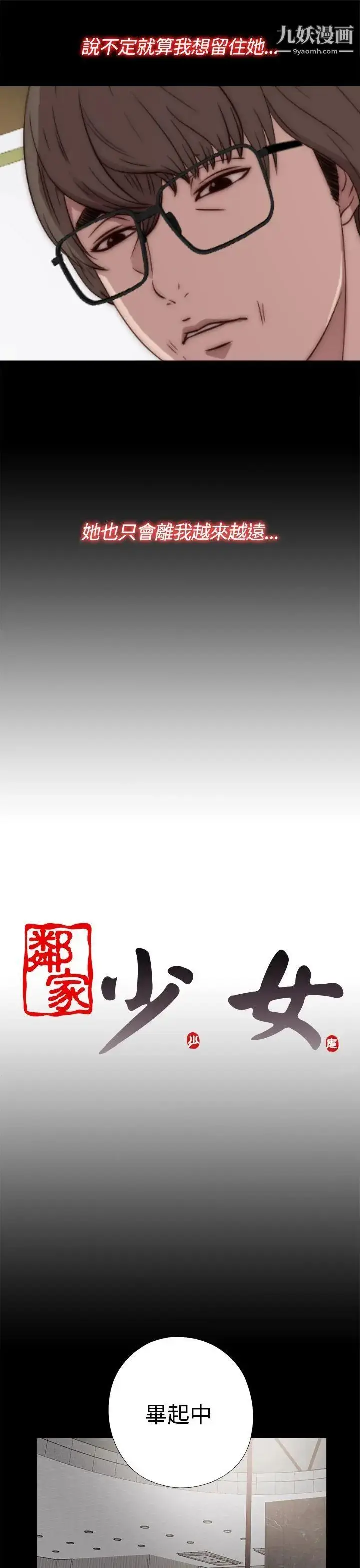 漫画《我的大叔邻家少女》第41话第33张图