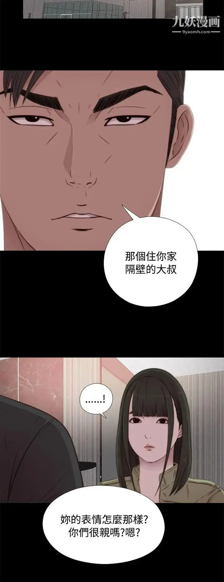 漫画《我的大叔邻家少女》第41话第34张图