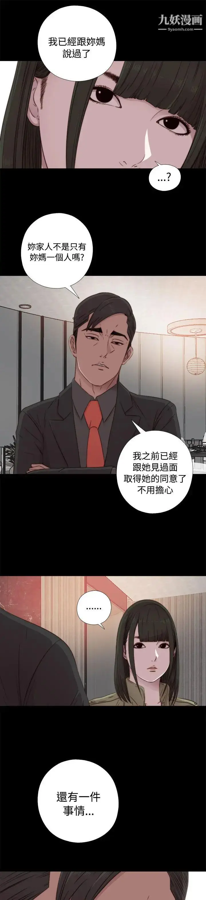 漫画《我的大叔邻家少女》第41话第5张图