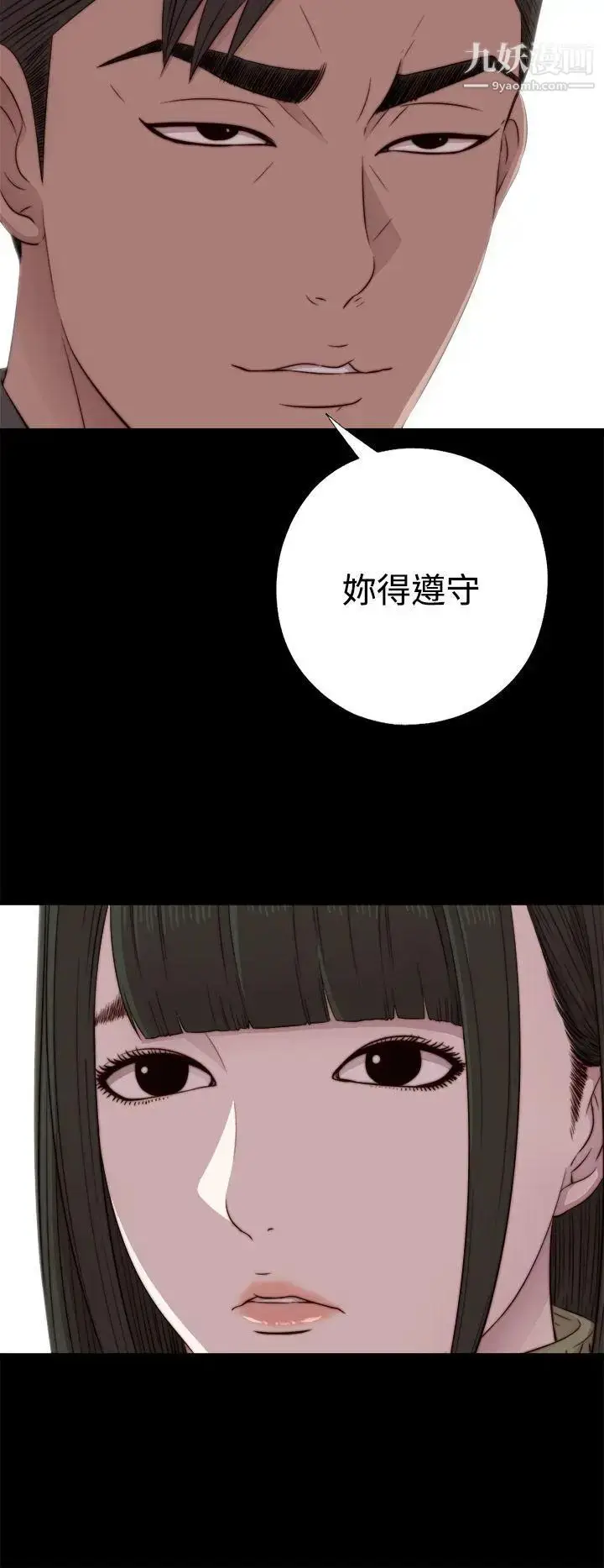 漫画《我的大叔邻家少女》第41话第6张图