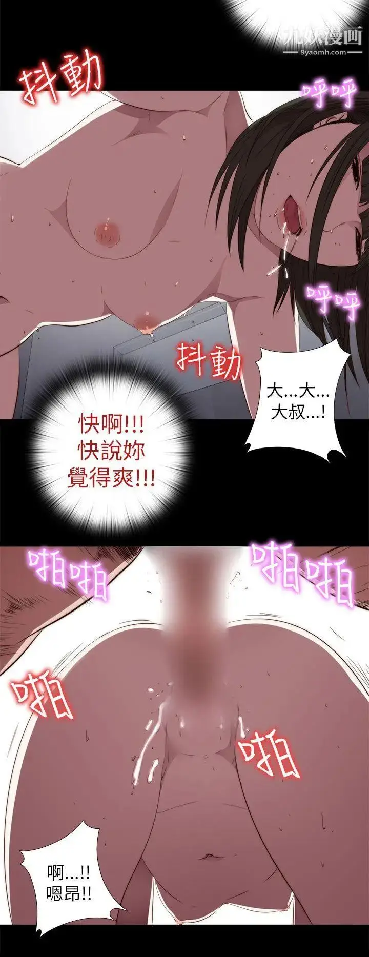 漫画《我的大叔邻家少女》第25话第14张图