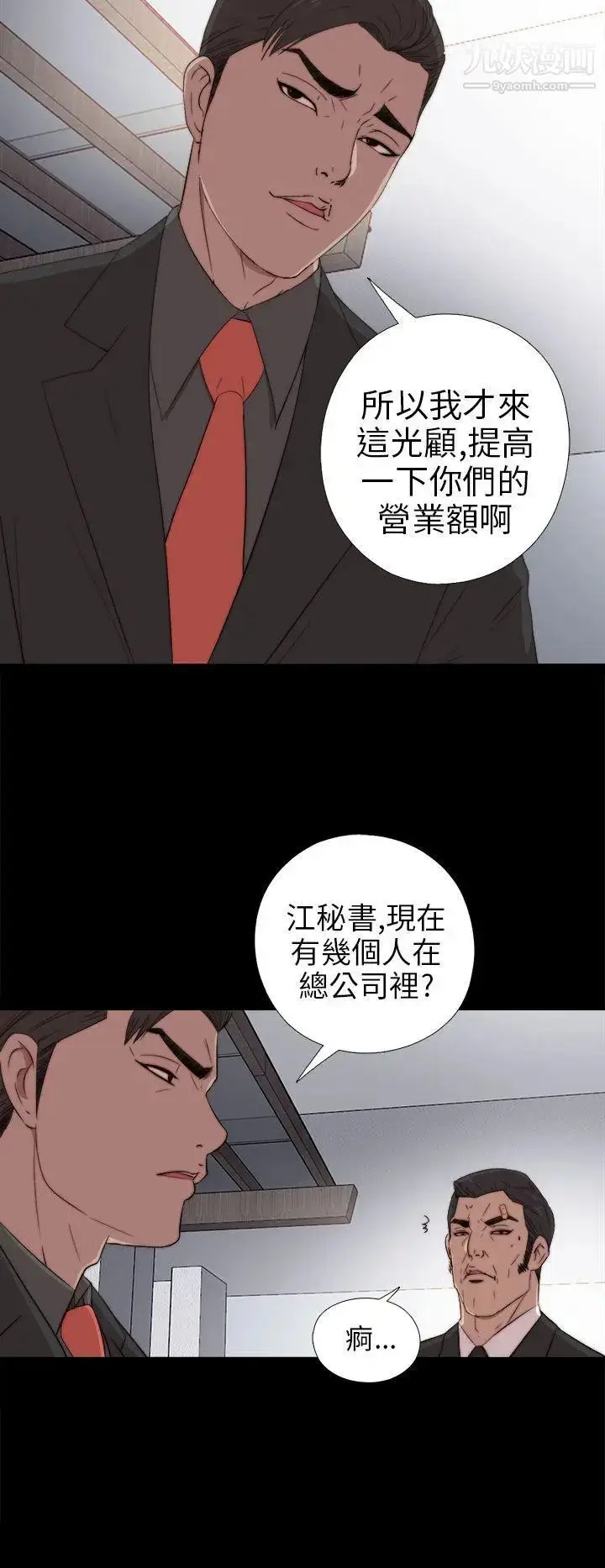 漫画《我的大叔邻家少女》第25话第2张图