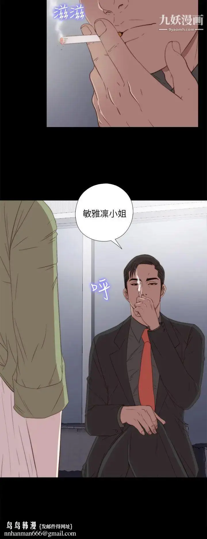 漫画《我的大叔邻家少女》第25话第20张图