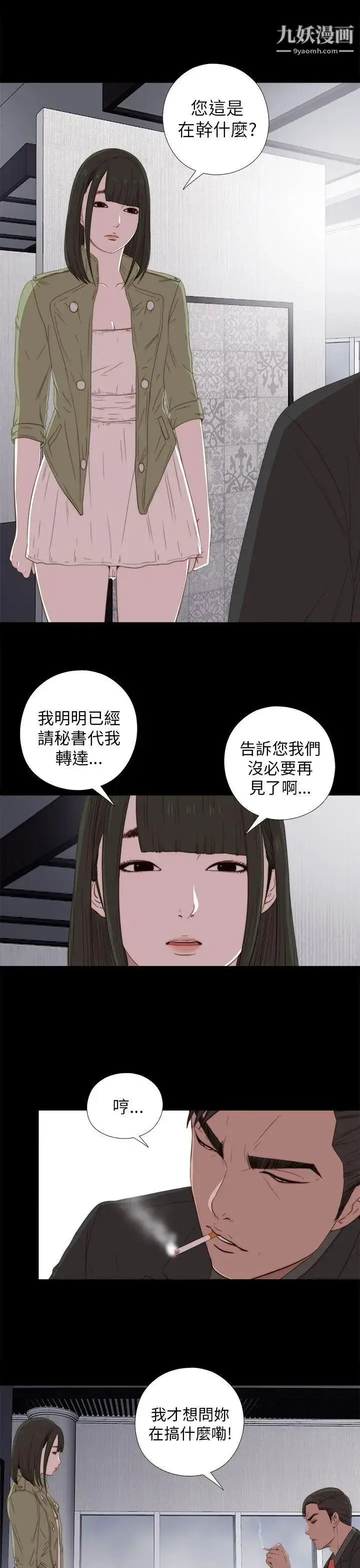 漫画《我的大叔邻家少女》第25话第21张图