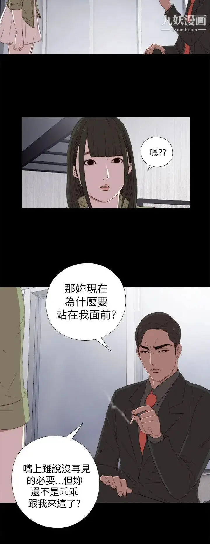 漫画《我的大叔邻家少女》第25话第22张图