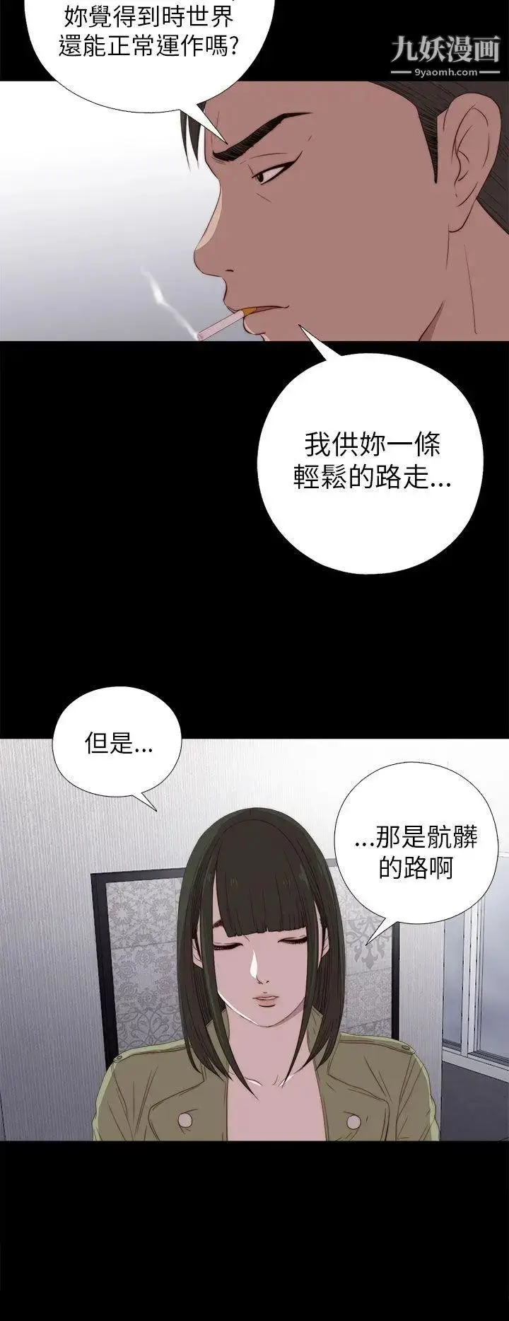 漫画《我的大叔邻家少女》第25话第24张图