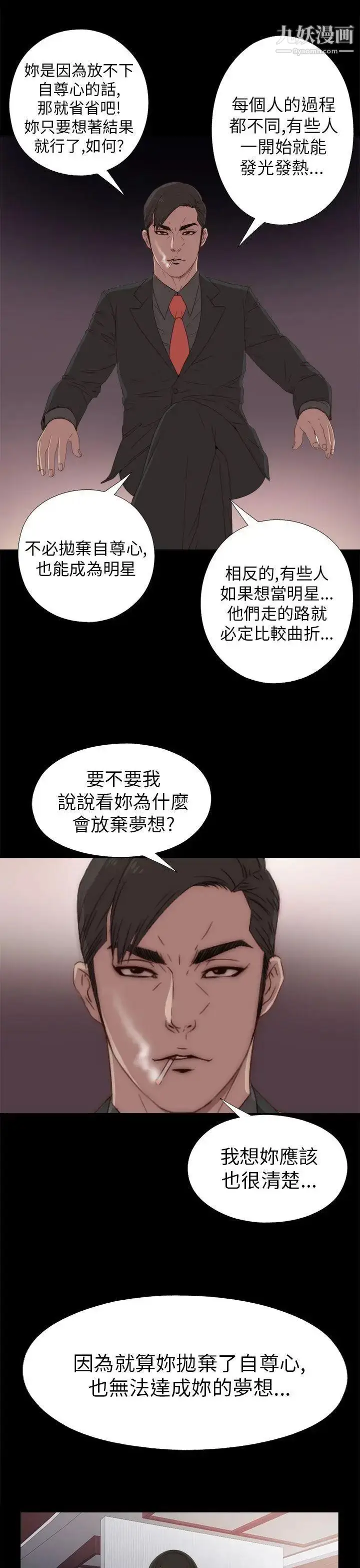 漫画《我的大叔邻家少女》第25话第25张图