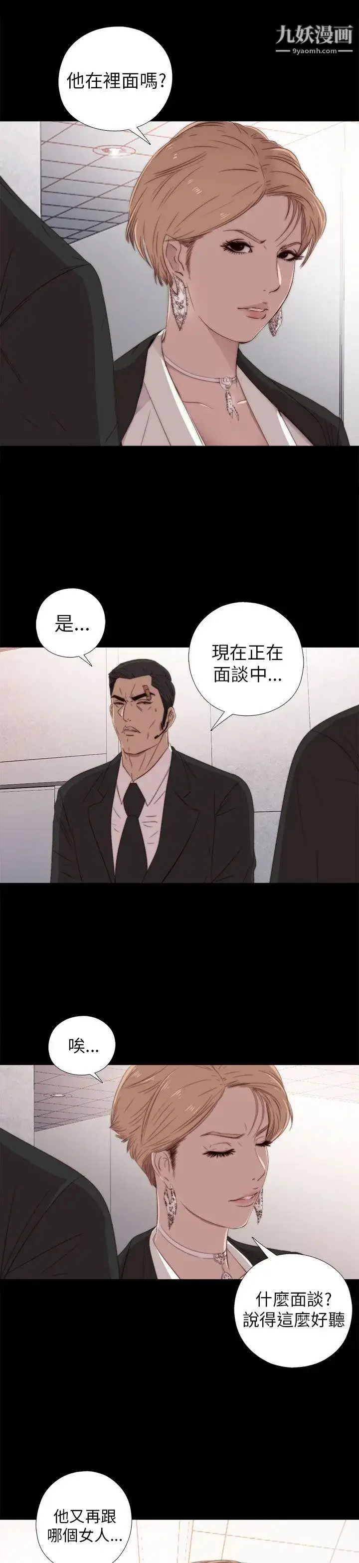 漫画《我的大叔邻家少女》第25话第29张图